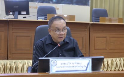 เรวัตฯ นายก อบจ.ภูเก็ต ประชุมคณะกรรมการจัดหาประโยชน์ในทรัพย์สิน ครั้งที่ 1/2569