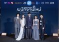 “GDH” ผนึกกำลัง “One Cool Connect” และ “JAI Studios” จัดงานกาล่าพรีเมียร์ “พนักงานใหม่ (โปรดรับไว้พิจารณา) HUMAN RESOURCE” ชวนพิจารณาชีวิตผ่านการตั้งคำถาม!!