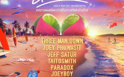 “GMM SHOW” รับซัมเมอร์แรก ไปกับ “นั่งเล 5” เทศกาลดนตรีและปาร์ตี้ริมทะเลที่แซ่บเกินต้าน พร้อม 9 ศิลปินที่แซ่บที่สุด ที่จะนำทุกคนไปสู่ความมันแบบไม่มียั้ง!!!