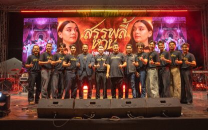 ภาพยนตร์ “สรรพลี้หวน” เปิดตัวสุดยิ่งใหญ่!  ค่าย “มูฟวี่ สตูดิโอวีไอพี” จับมือ “เอกชัย ศรีวิชัย” นำทัพนักแสดงบวงสรวง-จัดคอนเสิร์ตเปิดตัว ณ วัดเขาน้อย นครศรีฯ