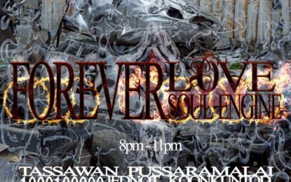 บางกอก คุนส์ฮาเลอ จัดแสดง “FOREVER LOVE SOUL ENGINE” พิธีกรรมอำลารถยนต์ในนิทรรศการศิลปะจัดวางโดย “พันแสน คล่องดี”