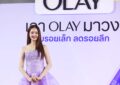 “โบว์ เมลดา” ชวนเปิดประสบการณ์ “เอา Olay มาวง” นวัตกรรมใหม่ปากกาม่วงเก็บรอยลึก  OLAY OVERNIGHT WRINKLE CONCENTRATE
