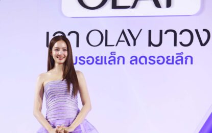 “โบว์ เมลดา” ชวนเปิดประสบการณ์ “เอา Olay มาวง” นวัตกรรมใหม่ปากกาม่วงเก็บรอยลึก  OLAY OVERNIGHT WRINKLE CONCENTRATE