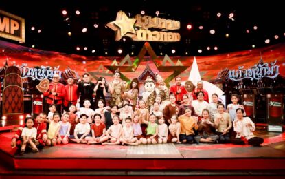 “ชุมทางฯ“จุดไฟคนมีฝันจัดออดิชั่นซีซั่นใหม่ “แก้วหน้าม้า”บุกเวทีเสิร์ฟสเปเชี่ยลโชว์ละครพื้นบ้าน