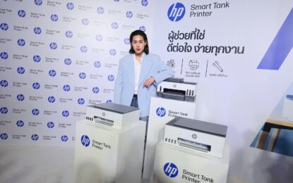 HP ประเทศไทย แท็กทีม “บิวกิ้น” พุฒิพงศ์ เปิดโหมดผู้ช่วยที่ใช่  ดัน SMB รุ่นใหม่ ด้วยเครื่องพิมพ์ ดีต่อใจ ง่ายทุกงาน