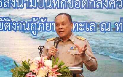 เรวัตฯ นายก อบจ.ภูเก็ต ผนึก ทอท. ลงนาม MOU กู้ภัยฉุกเฉิน ยกระดับความปลอดภัยทางทะเล