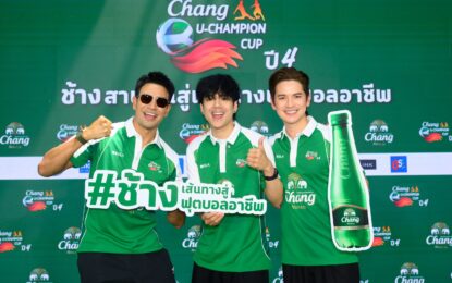 ช้างเพื่อนซี้คอบอล “นิกกี้-เกรท-เต๋า-จีโน่” ทำชาเลนท์ท้าเดาะบอลใจกลาง One Bangkok! เปิดการแข่งขัน “Chang U-Champion Cup ปี 4” ชวนน้องๆ มหา’ลัย เติมเต็มโมเมนต์ ร่วมเชียร์ 55 ทีมทั่วประเทศ