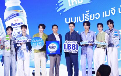 เมจิ บัลแกเรีย ดึง PROXIE ขึ้นแท่นพรีเซ็นเตอร์ใหม่ในรอบ 13 ปี! ประกบเจมส์ จิ เปิดตัว “เมจิ บัลแกเรีย ไลท์” นมเปรี้ยวของคนยุคใหม่ เนื้อสัมผัสเบา แต่ประโยชน์ไม่เบา