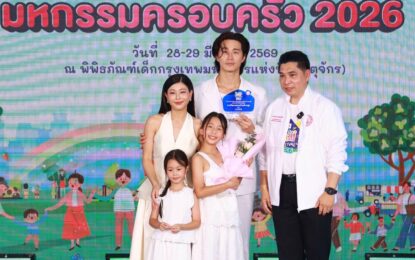 “บี้-กุ๊บกิ๊บ” ควงลูกสาว “เป่าเปา-เป่าเป้ย์” รับรางวัล “ครอบครัวสร้างสุข” ในงาน FAM FESTIVAL 2026 ตอกย้ำภาพลักษณ์ครอบครัวตัวอย่างสุดอบอุ่น