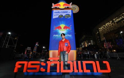 “กระทิงแดง” ชวน “แบมแบม-กันต์พิมุกต์” ปลุกพลังในงาน “กระทิงแดง x BamBam ปลุกพลังใจให้ ‘คนไทย’ ไปต่อ”