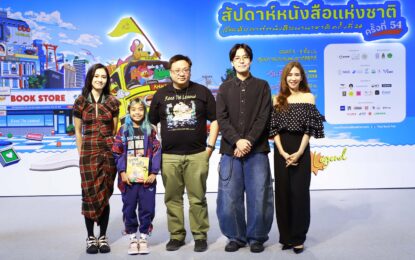 ‘ป๊อก-นนท์-เอิงเอย’ นำทีมจุดกระแสอ่าน “Read The Legend” ชวนทุกเจเนอเรชันย้อนตำนานความยิ่งใหญ่ ให้กลายเป็นไลฟ์สไตล์สุดเทรนด์ได้ในงานสัปดาห์หนังสือแห่งชาติฯ วันที่ 26 มี.ค.-6 เม.ย. นี้ ที่ศูนย์การประชุมแห่งชาติสิริกิติ์