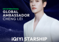 สถานีต่อไป แฟนไทยเตรียมกรี๊ด! “เฉิงเหล่ย” บินลัดฟ้า ร่วมงาน 2026 iQIYI Starship Meet and Greet in Thailand IQIYI INTERNATIONAL GLOBAL AMBASSADOR “CHENG LEI” เตรียมเสิร์ฟโมเมนต์ใกล้ชิดแฟน 25 เม.ย.นี้