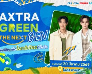 กรี๊ดให้สุดแล้วหยุดที่รักษ์โลก! “จูเนียร์–มาร์ค” ชวนแฟนๆ ปล่อยพลังฟิน ใน AXTRA GREEN THE NEXT GEN ที่โลตัส บางนา
