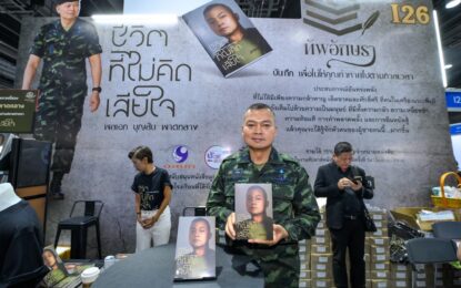 หยุดยาว สุดคึกคัก! คนแน่นขนัดงาน “สัปดาห์หนังสือฯ 69” แฟนคลับล้อมบูทแม่ทัพกุ้ง เปิดตัว “ชีวิตที่ไม่คิดเสียใจ” มีหนังสือดีน่าสนใจให้เลือกช้อปมากมายกว่า 10 ล้านเล่ม ในราคาสุดพิเศษ!