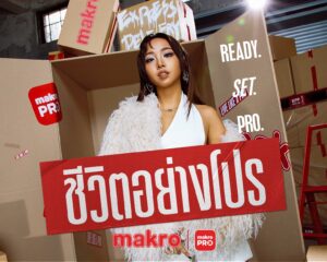 แม็คโคร x MILLI ชวน “Live Like a PRO” ยกระดับทุกการใช้ชีวิต ให้โปรขึ้นในทุกวัน