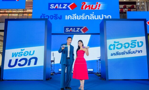 SALZ รีแบรนด์ครั้งใหญ่ในรอบ 40 ปี เปิดตัวแคมเปญ “SALZ พร้อมบวก” ดึง “ก้อย–อรัชพร” เสริมทัพ “หนุ่ม–กรรชัย” ขยายฐานคนรุ่นใหม่