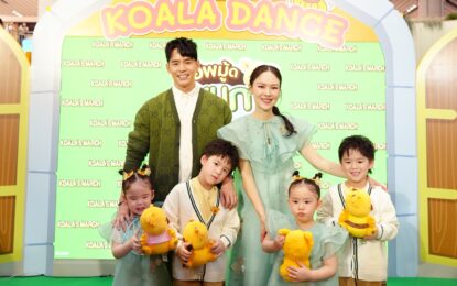 ฟินยกบ้าน! “บีม-ออย” นำทัพสองคู่แฝด “ธีร์-พีร์ อัยวา-อัญญา” บุก “Koala’s March Land” อัพมู้ดสนุก! เก็บความสุข สุดมาร์ช ใน 10 โซนแฟนตาซีแสนอบอุ่นของมาร์ชคุง