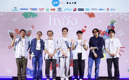GDH จัดงาน ‘โกฮัง’ น่ารักเกินร้อย ฮีลใจเกินล้าน ดูกันยกบ้าน สงกรานต์ปีนี้ ส่งต่อโมเมนต์อบอุ่นหัวใจ ต้อนรับเทศกาลปีใหม่ไทย (“โกฮัง..หัวใจโกโฮม”   ฉายแล้ววันนี้ในโรงภาพยนตร์)