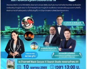 106 Coffee Talk #1  “SMEs อยู่อย่างไรในภายใต้วิกฤตตะวันออกกลาง“