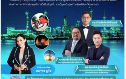 106 Coffee Talk #1  “SMEs อยู่อย่างไรในภายใต้วิกฤตตะวันออกกลาง“