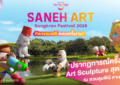 การท่องเที่ยวแห่งประเทศไทย (ททท.) เตรียมจัดงาน “Saneh Art by Songkran Festival 2026” ระหว่างวันที่ 11–30 เมษายน 2569 ณ สวนลุมพินี (ลานบันเทิง) มุ่งยกระดับการท่องเที่ยวเชิงศิลปะและวัฒนธรรมในช่วงเทศกาลสงกรานต์