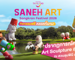 การท่องเที่ยวแห่งประเทศไทย (ททท.) เตรียมจัดงาน “Saneh Art by Songkran Festival 2026” ระหว่างวันที่ 11–30 เมษายน 2569 ณ สวนลุมพินี (ลานบันเทิง) มุ่งยกระดับการท่องเที่ยวเชิงศิลปะและวัฒนธรรมในช่วงเทศกาลสงกรานต์
