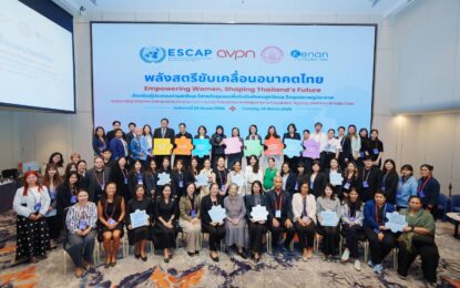 มูลนิธิคีนันแห่งเอเซีย ร่วมกับกรมกิจการสตรีและสถาบันครอบครัว และคณะกรรมการเศรษฐกิจและสังคมแห่งเอเชียและแปซิฟิก (ESCAP) จัดงานประชุม “พลังสตรีขับเคลื่อนอนาคตไทย: