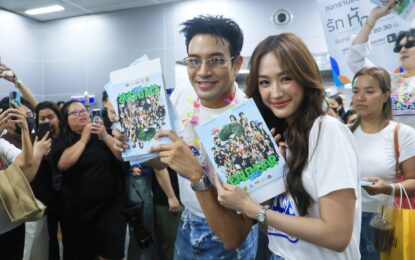 “เกรท – พาย – กระทิง – แบม – ลีน่า” นำทีม “รักหักหลัง” ต้อนรับสงกรานต์! บุกแจกซองกันน้ำส่งแฟนละครกลับบ้าน!