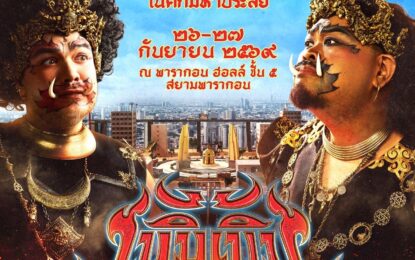 โอ๊ต-ป๊อบ ปล่อยภาพทีเซอร์  “เบิ้ม เบิ้ม Concert” #เวรี่ไทย ปักหมุดประลองเดือด 26 และ 27 กันยายน นี้