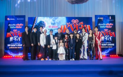 “แจ๊ส-จูเนียร์-แก๊ป-โหน่ง” เตรียมบุกชมพูทวีป! “พชร์ อานนท์” จัดกาล่าพรีเมียร์ “เห้งเจียแจ๊ส” สุดอลังการ พร้อมฉายจริง 30 เมษายนนี้ ทุกโรงภาพยนตร์