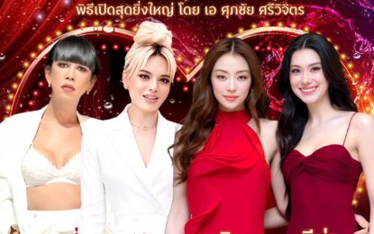 9 เมษา เอ ศุภชัย เชิญเปิดตลาด“A fair”ครั้งที่ 10 ซีคอน ศรีนครินทร์ พบคู่จิ้นสุดฮอต “ลีน่า ลลินา-หมิว ณัชชา”