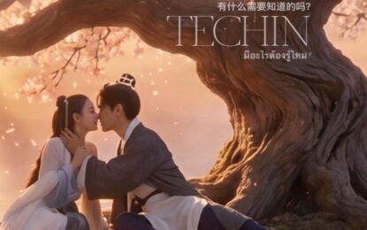 “เตชินท์” คัมแบ็คในรอบ  13 ปี ส่งซิงเกิลใหม่ “มีอะไรต้องรู้ไหม?” ดึงภรรยาสาว “หยวน ชยุติ” สวมบทนางเอก MV