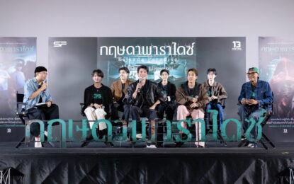 “เธอทีน สตูดิโอ” เปิดตัวหนัง “กฤษดาพาราไดซ์” แบบฮีเสิร์ฟ “โฟร์ท-เซน-เตย-ไจ๋ไจ๋-กาโตว์-ยูโร” ชวนแฟน ๆ ตะลุยสวนน้ำร้างสุดหลอน