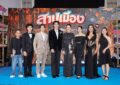M STUDIO และ KLK STUDIO​ เปิดตัว “สาปเมือง” ยิ่งใหญ่! “น้ำตาล-ตี๋” นำทีมสร้างตำนานรักบทใหม่สุดฟิน ​ทัพนักแสดงม่วนจอยคับคั่ง การันตีความฮาน่าฮัก พร้อมฉายจริง 14 พ.ค. นี้