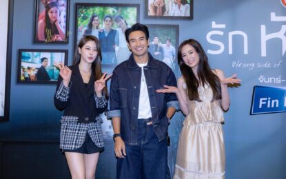 “เกรท วรินทร” แท็กทีม “พาย รินรดา” และ “แบม สราลี” เสิร์ฟความฟินใกล้ชิดแฟนละคร ในงาน “รักหักหลัง Fin Meeting”