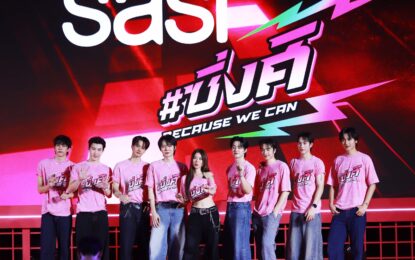 “sasi” ฉลองครบรอบ 9 ปีสุดยิ่งใหญ่ เปิดตัวแคมเปญ พร้อม MV ซิ่งศิ Because “We” Can  รวมตัว Face of sasi สุดซิ่ง นำโดย “เก้า สุภัสสรา”, PROXIE และ “เก่ง – น้ำปิง” ชวนทุกคนปลดล็อกทุกกรอบความงามแบบเดิม ๆ