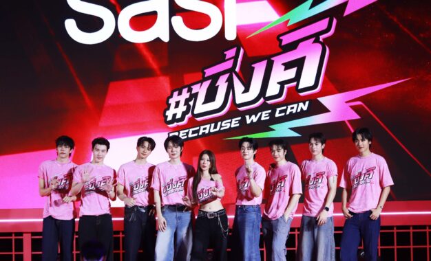“sasi” ฉลองครบรอบ 9 ปีสุดยิ่งใหญ่ เปิดตัวแคมเปญ พร้อม MV ซิ่งศิ Because “We” Can  รวมตัว Face of sasi สุดซิ่ง นำโดย “เก้า สุภัสสรา”, PROXIE และ “เก่ง – น้ำปิง” ชวนทุกคนปลดล็อกทุกกรอบความงามแบบเดิม ๆ