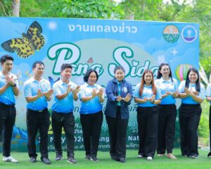 จังหวัดสระแก้วแถลงข่าวงาน “Pang Sida in Love เทศกาลดูผีเสื้อปางสีดา 2569” ชวนเที่ยวหน้าฝน ชมธรรมชาติ-คอนเสิร์ต-ไนท์มาร์เก็ต 5–7 มิถุนายนนี้ 🦋🏃🏞