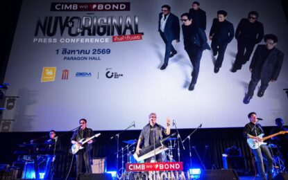 สุดๆ ไปเลย! “NUVO” รีเทิร์นคืนสเตจคอนเสิร์ตใหญ่ในรอบ 7 ปี! “CIMBweBOND Presents NUVORIGINAL CONCERT” การันตีความมันส์สมบูรณ์แบบที่สุดเท่าที่เคยมีมา!