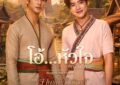 ฉลอง 2 ล้านวิวในหนึ่งสัปดาห์ ทีเซอร์ซีรีส์พหุจักรวาล “บุพเพสันนิวาส” ฟินข้ามภพ “เซนจูรี่ ยูยู ไทยแลนด์” เฉลย “ออกัส” เจ้าของเสียง เพลงซึ้ง “โอ้หัวใจ” ประกอบซีรีส์