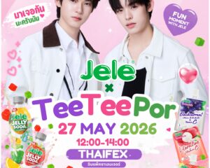 “ตี๋ตี๋-ป๋อ” เตรียมเสิร์ฟความฟินในกิจกรรมสุดพิเศษ “เจเล่ x ตี๋ตี๋-ป๋อ”
