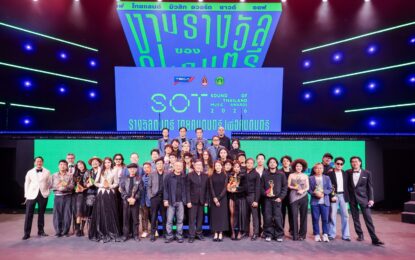 “MILLI” และ “YOUNGOHM” คว้า 3 รางวัลใหญ่แห่งปี! ปิดฉาก SOT MUSIC AWARDS 2026 อย่างยิ่งใหญ่ รวมพลังคนดนตรี สร้างประวัติศาสตร์หน้าใหม่ของอุตสาหกรรมดนตรีไทย