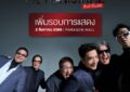 ครั้งนี้พลาดไม่ได้… “ออริจินัล”กันให้สนั่นรอบ 2 ตามคำเรียกร้อง พร้อมเติมความคึกคักเลย