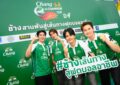 ยกขบวนแก๊งเพื่อนซี้คอบอล “นิกกี้ – ซี – นานิ – เต๋า” ส่งแรงเชียร์นักเตะรุ่นใหม่ ฟาดแข้งรอบตัดสิน “ช้าง ยู-แชมเปี้ยน คัพ ปี 4” ร่วมฉลองแชมป์มหาวิทยาลัย บินคว้าฝัน สร้างแรงบันดาลใจสู่เส้นทางอาชีพที่อังกฤษ