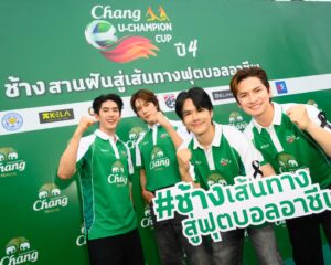 ยกขบวนแก๊งเพื่อนซี้คอบอล “นิกกี้ – ซี – นานิ – เต๋า” ส่งแรงเชียร์นักเตะรุ่นใหม่ ฟาดแข้งรอบตัดสิน “ช้าง ยู-แชมเปี้ยน คัพ ปี 4” ร่วมฉลองแชมป์มหาวิทยาลัย บินคว้าฝัน สร้างแรงบันดาลใจสู่เส้นทางอาชีพที่อังกฤษ