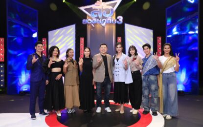 เตรียมสนุกไปกับรายการ “สื่อยอดนักสืบ Season lll“  Edutainment Quiz Show  ทาง “ช่อง 9 กด 30”