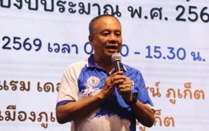 เรวัตฯ นายก อบจ.ภูเก็ต จัดอบรมเชิงปฏิบัติการช่วยฟื้นคืนชีพขั้นพื้นฐาน (Basic Life Support) จังหวัดภูเก็ต ประจำปี 2569