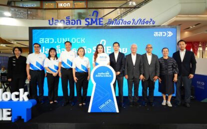 สสว. เดินหน้าหนุน SME ไทย จัดงาน “สสว. UNLOCK ปลดล็อกธุรกิจ SME ไทย” เวทีต่อยอดธุรกิจแห่งปี พร้อมออกเดินทางสัญจร 4 ภูมิภาค