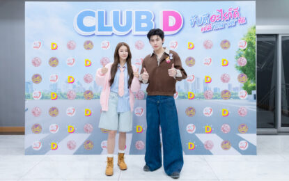 “ปอนด์-ณราวิชญ์” และ “น้ำตาล-ทิพนารี” แท็กทีมรับตำแหน่ง “ขนส่งไอดอล Club D” ปลุกกระแสชวนคนไทยสร้างทัศน ‘สติ’ ขับขี่ปลอดภัย