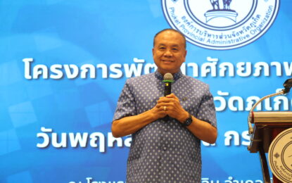 เรวัตฯ นายก อบจ.ภูเก็ต เปิดโครงการพัฒนาศักยภาพสตรีมุสลิมในจังหวัดภูเก็ต